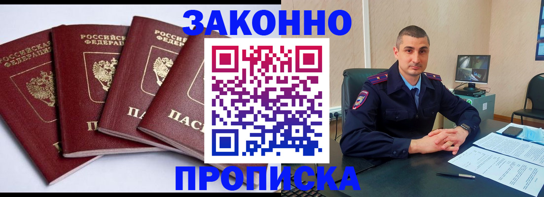 прописка регистрация в Курской области