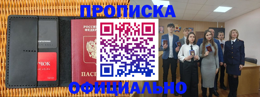 временная прописка в Курской области