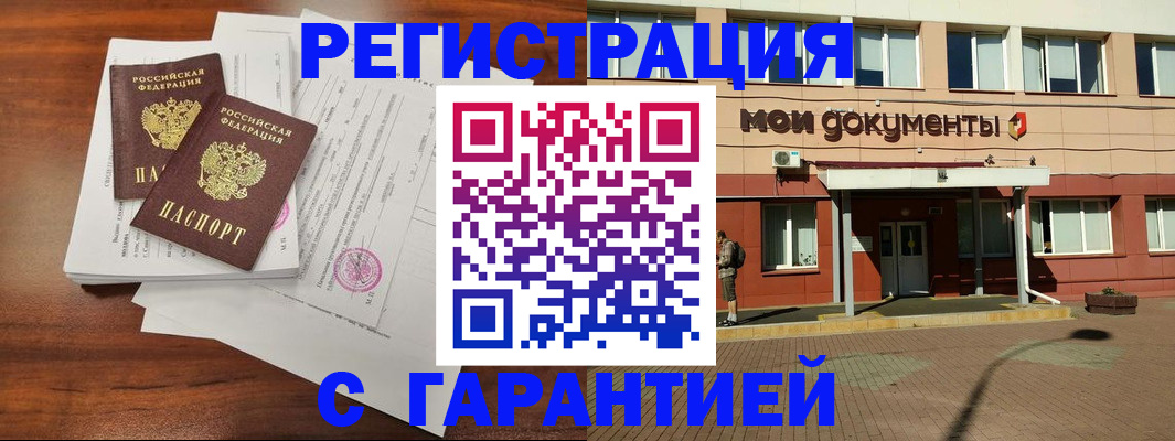 прописка для работы в Курской области